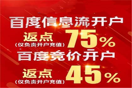 百度竞价开户技巧：如何选择适合的广告形式？